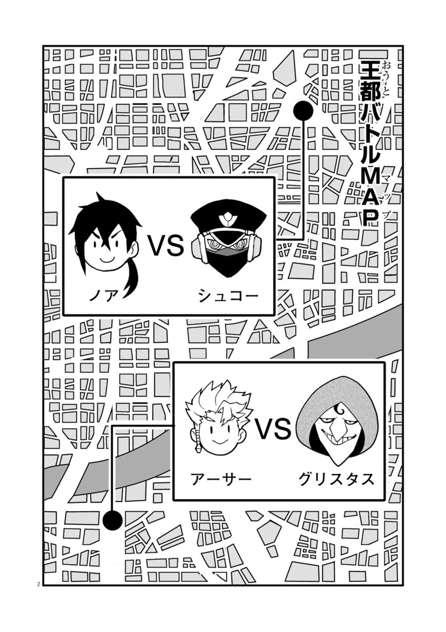 ゲーム悪役貴族に転生した俺は、チート筋肉で無双する 第44話 - Trang 2