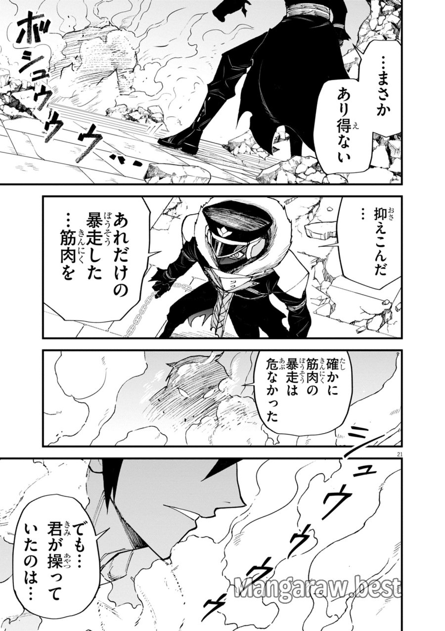ゲーム悪役貴族に転生した俺は、チート筋肉で無双する 第44話 - Trang 21