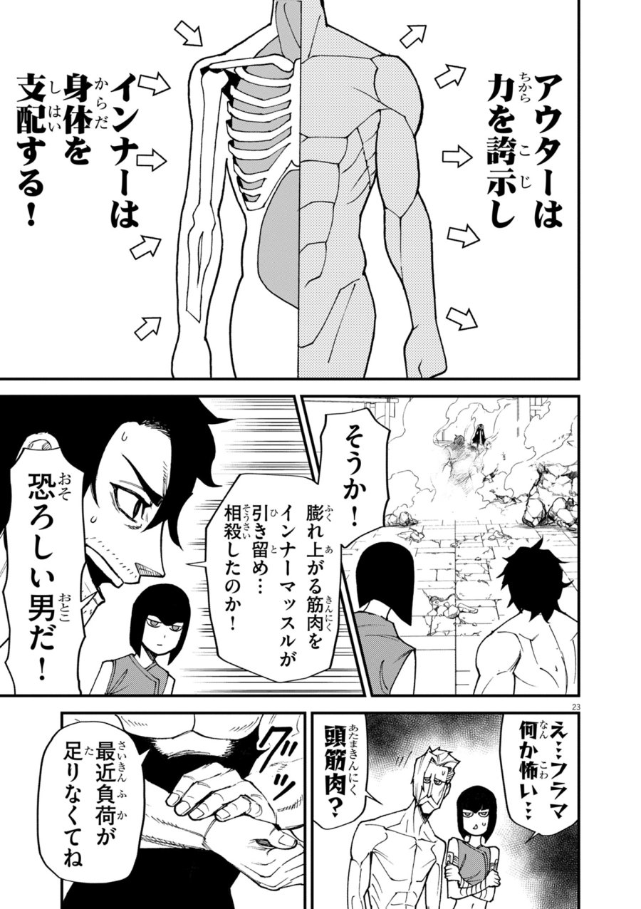 ゲーム悪役貴族に転生した俺は、チート筋肉で無双する 第44話 - Trang 23