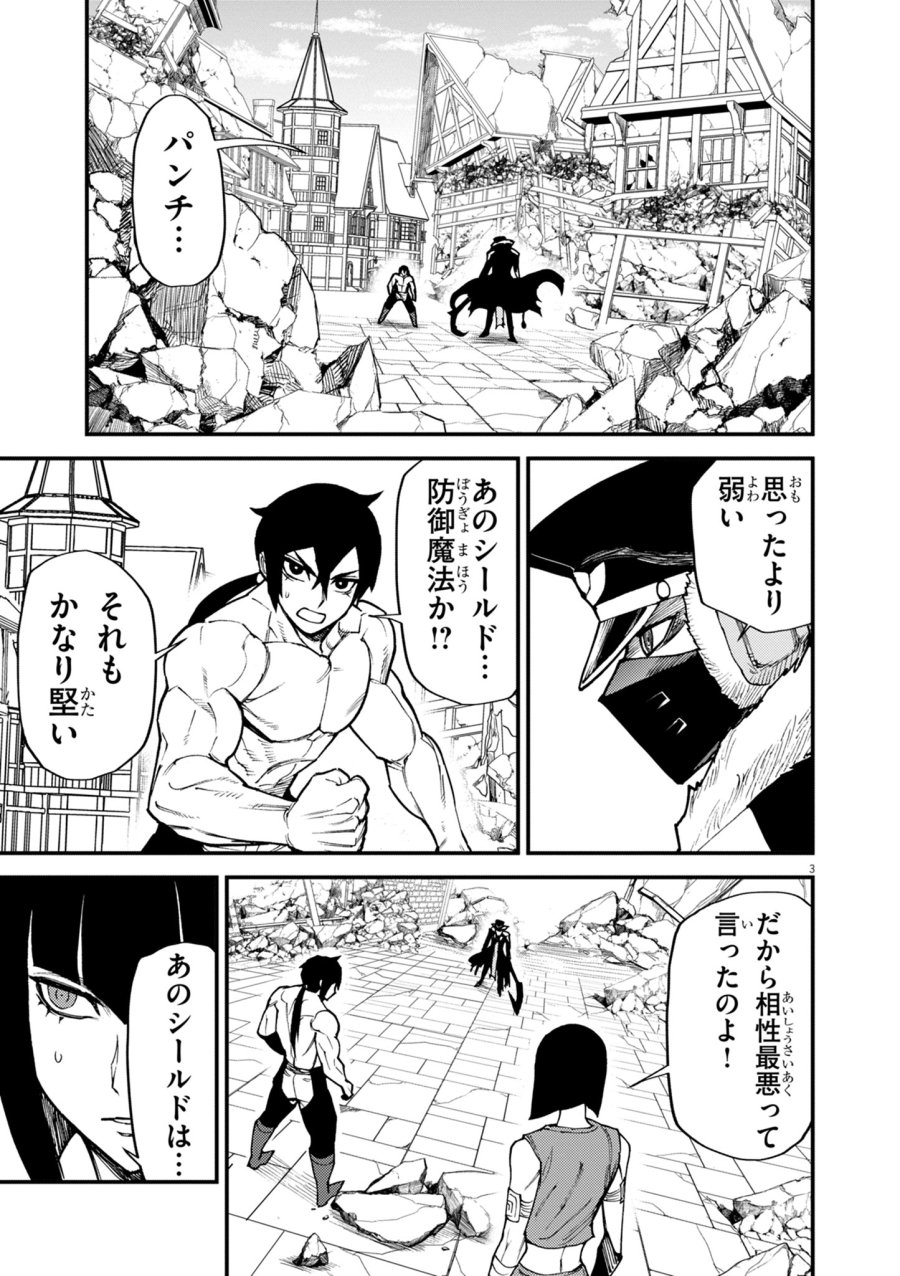 ゲーム悪役貴族に転生した俺は、チート筋肉で無双する 第44話 - Trang 3