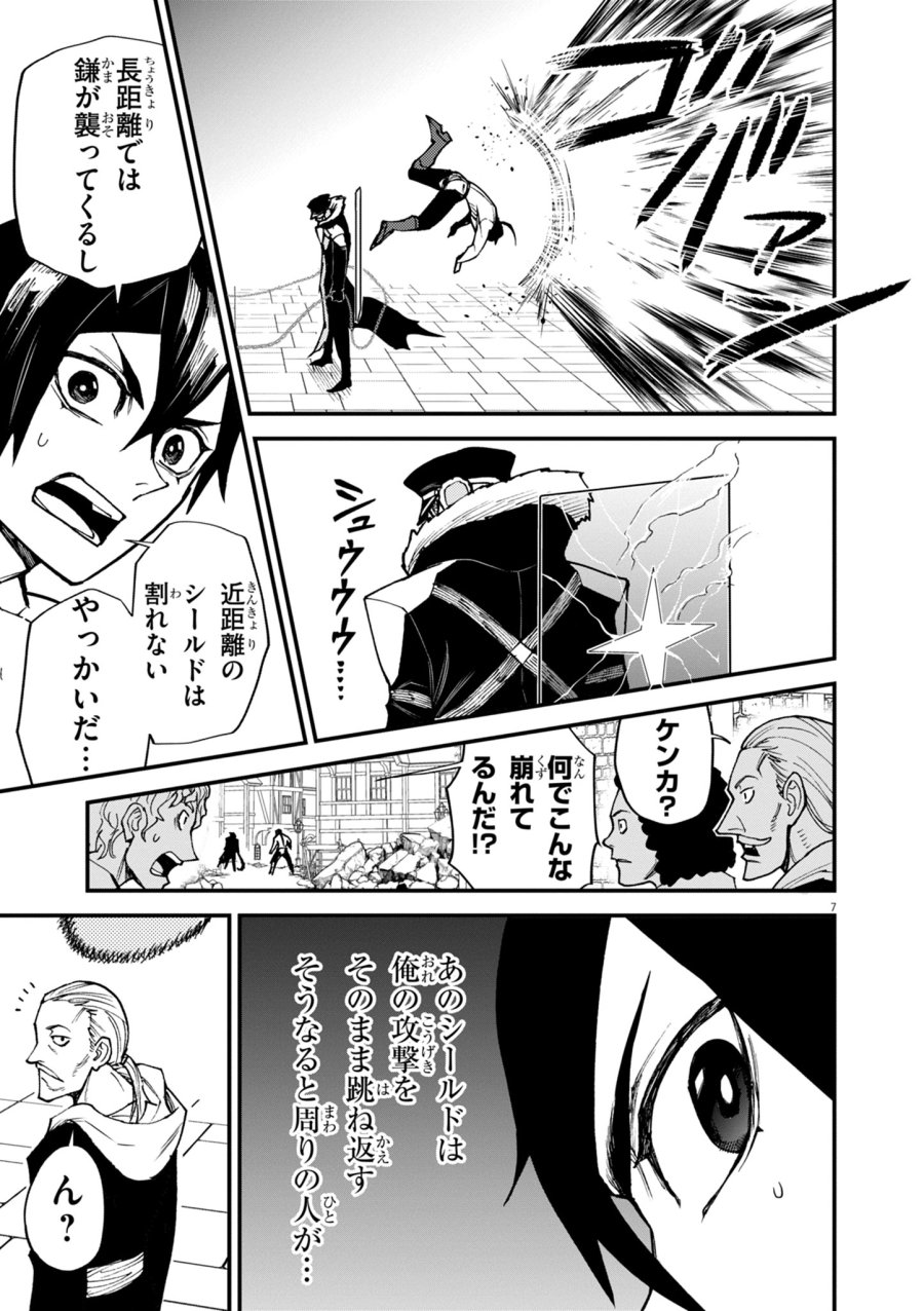ゲーム悪役貴族に転生した俺は、チート筋肉で無双する 第44話 - Trang 7