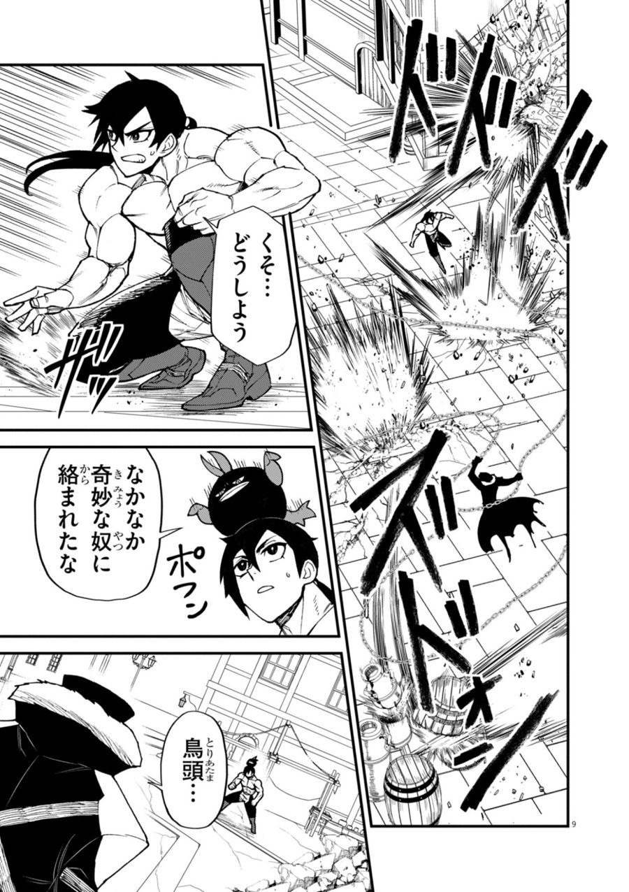 ゲーム悪役貴族に転生した俺は、チート筋肉で無双する 第44話 - Trang 9