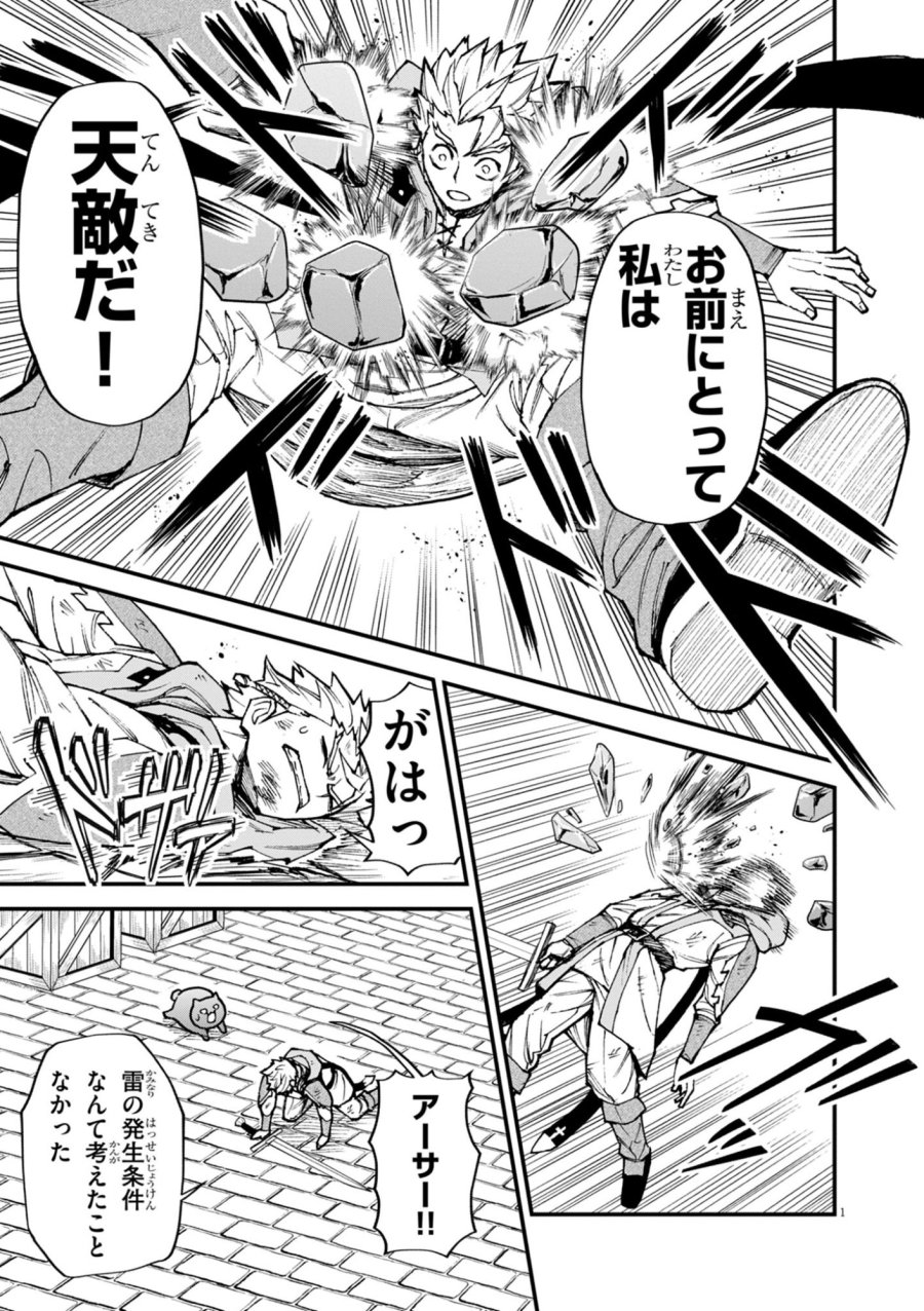 ゲーム悪役貴族に転生した俺は、チート筋肉で無双する 第46話 - Page 1