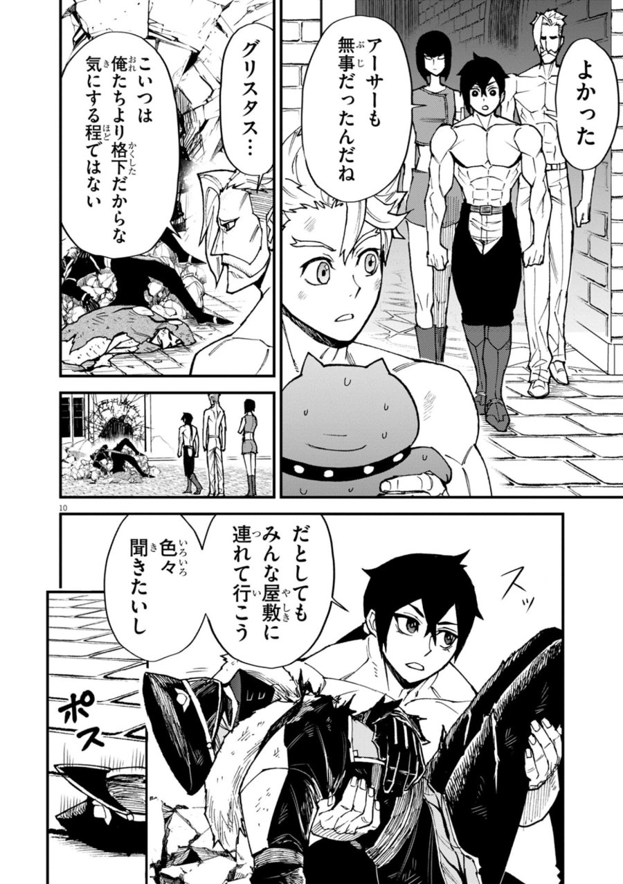 ゲーム悪役貴族に転生した俺は、チート筋肉で無双する 第46話 - Page 10