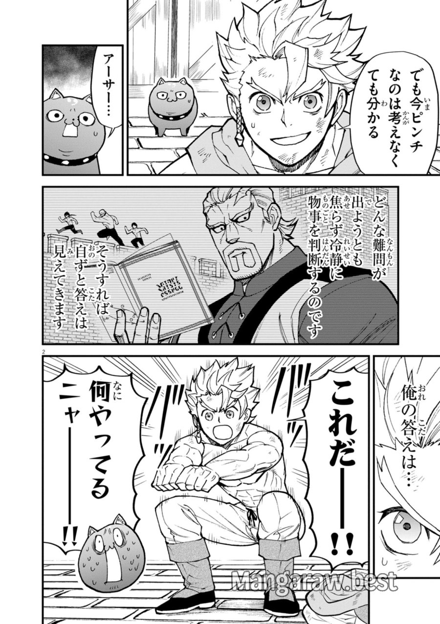 ゲーム悪役貴族に転生した俺は、チート筋肉で無双する 第46話 - Page 2