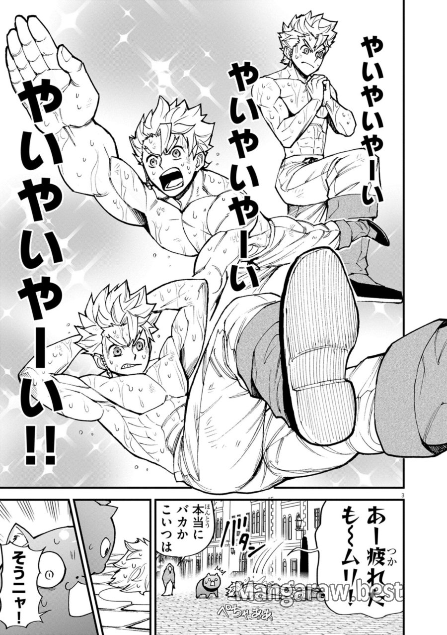 ゲーム悪役貴族に転生した俺は、チート筋肉で無双する 第46話 - Page 3