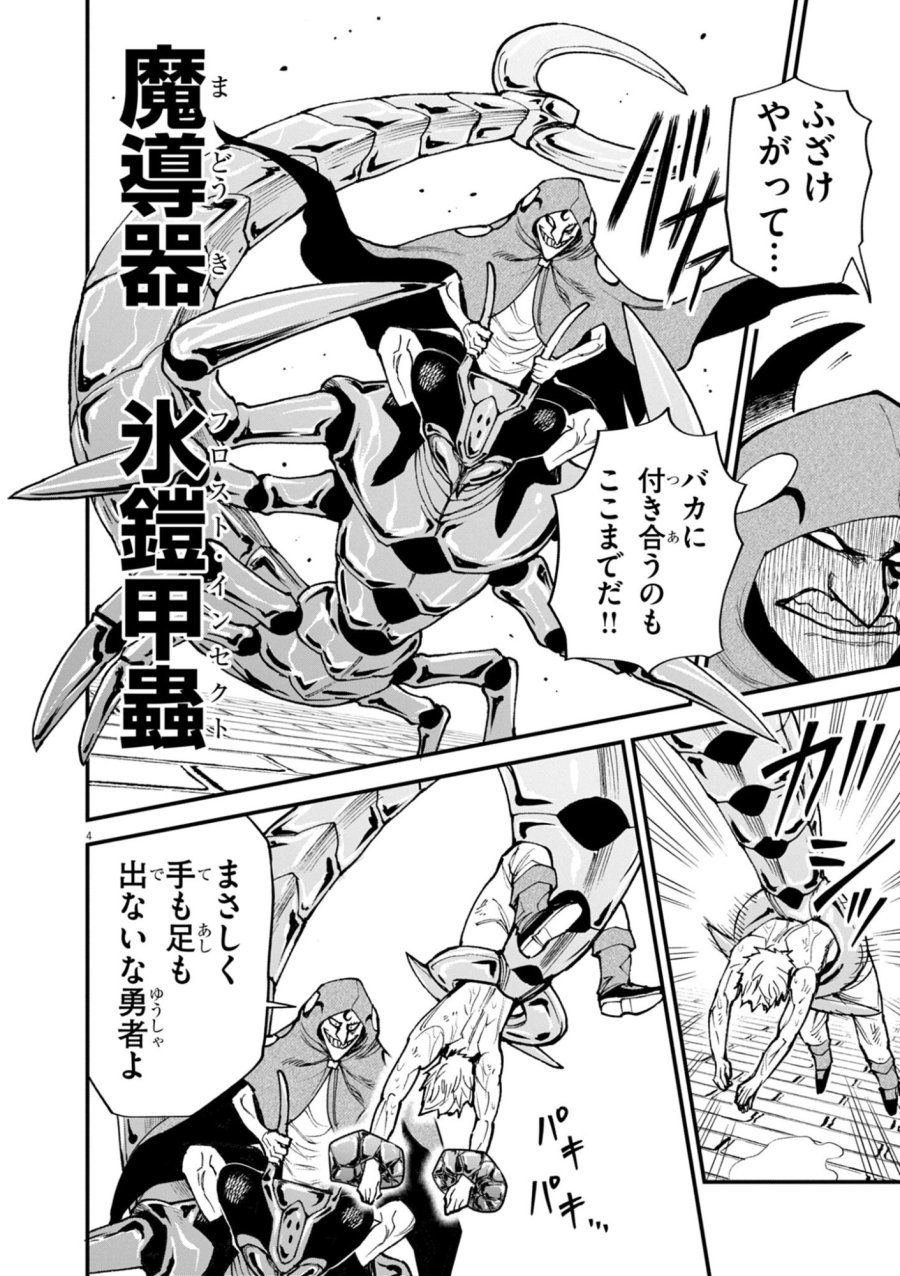 ゲーム悪役貴族に転生した俺は、チート筋肉で無双する 第46話 - Page 4