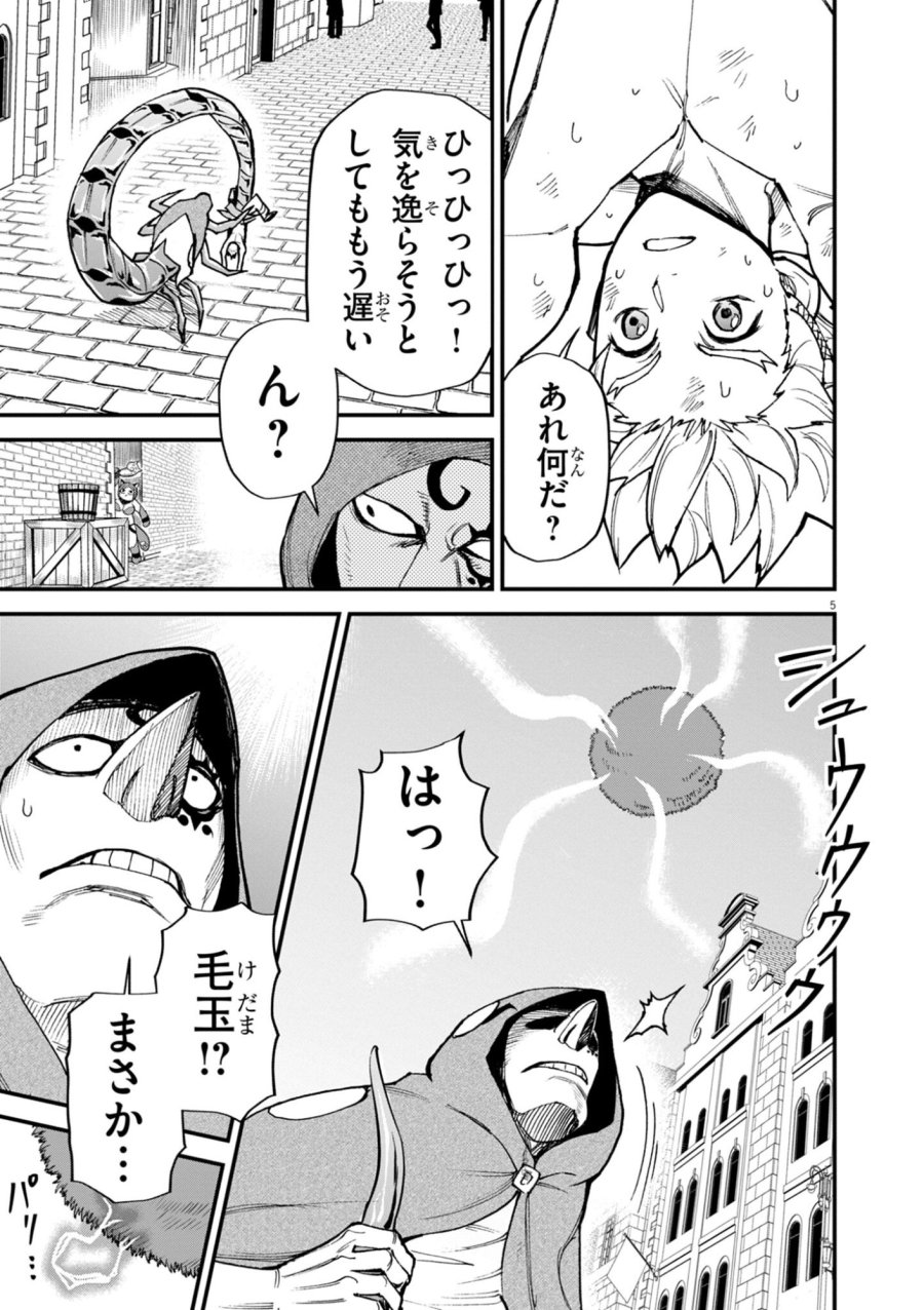 ゲーム悪役貴族に転生した俺は、チート筋肉で無双する 第46話 - Page 5