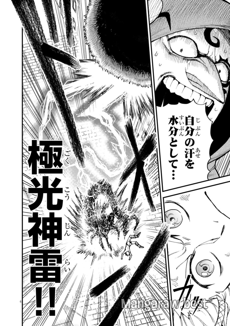 ゲーム悪役貴族に転生した俺は、チート筋肉で無双する 第46話 - Page 6