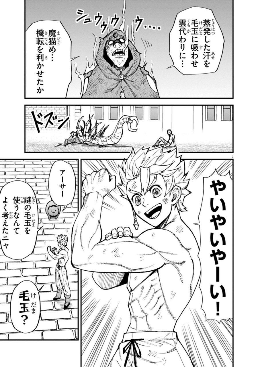 ゲーム悪役貴族に転生した俺は、チート筋肉で無双する 第46話 - Page 7