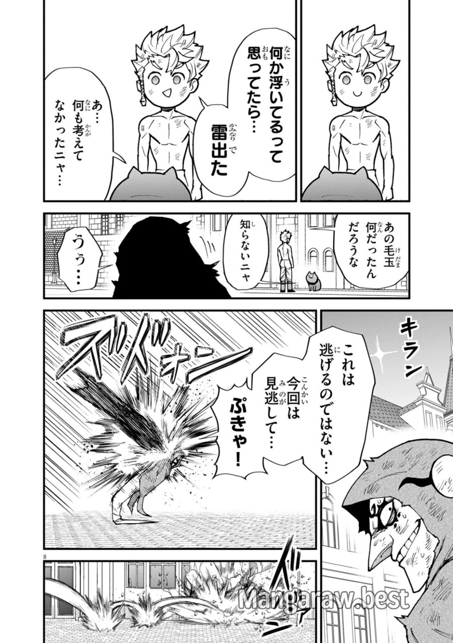 ゲーム悪役貴族に転生した俺は、チート筋肉で無双する 第46話 - Page 8