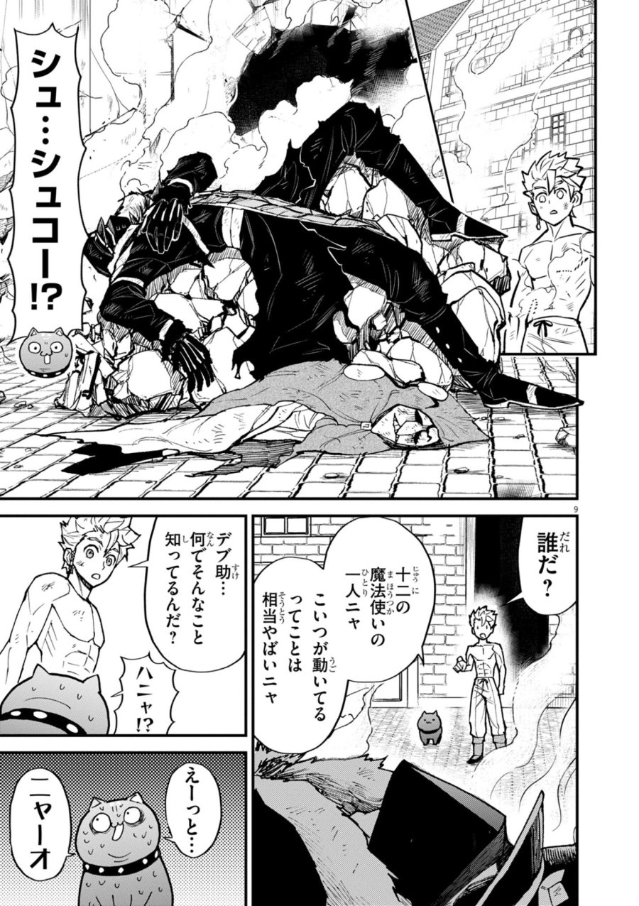 ゲーム悪役貴族に転生した俺は、チート筋肉で無双する 第46話 - Page 9