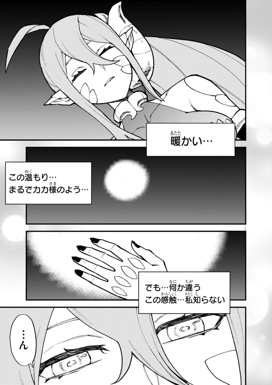 ゲーム悪役貴族に転生した俺は、チート筋肉で無双する 第47話 - Page 1
