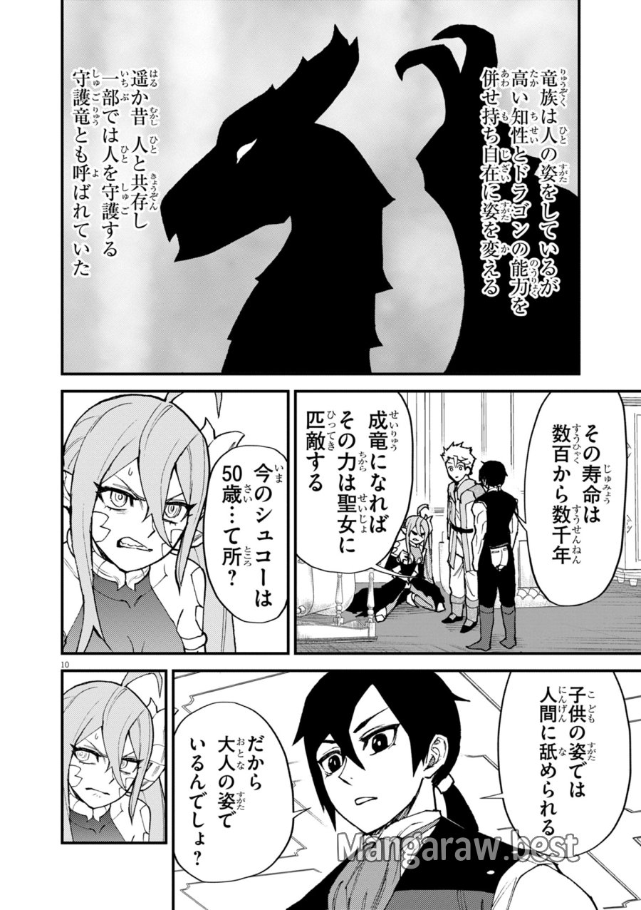 ゲーム悪役貴族に転生した俺は、チート筋肉で無双する 第47話 - Page 10