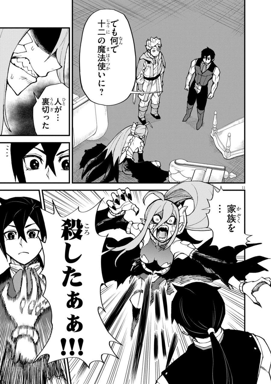 ゲーム悪役貴族に転生した俺は、チート筋肉で無双する 第47話 - Page 11