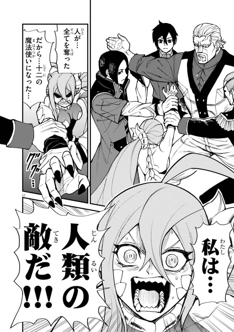 ゲーム悪役貴族に転生した俺は、チート筋肉で無双する 第47話 - Page 12