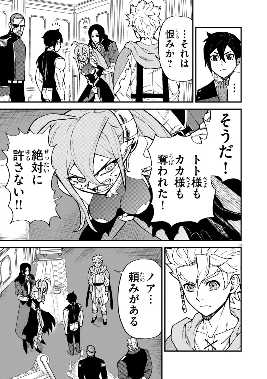 ゲーム悪役貴族に転生した俺は、チート筋肉で無双する 第47話 - Page 13