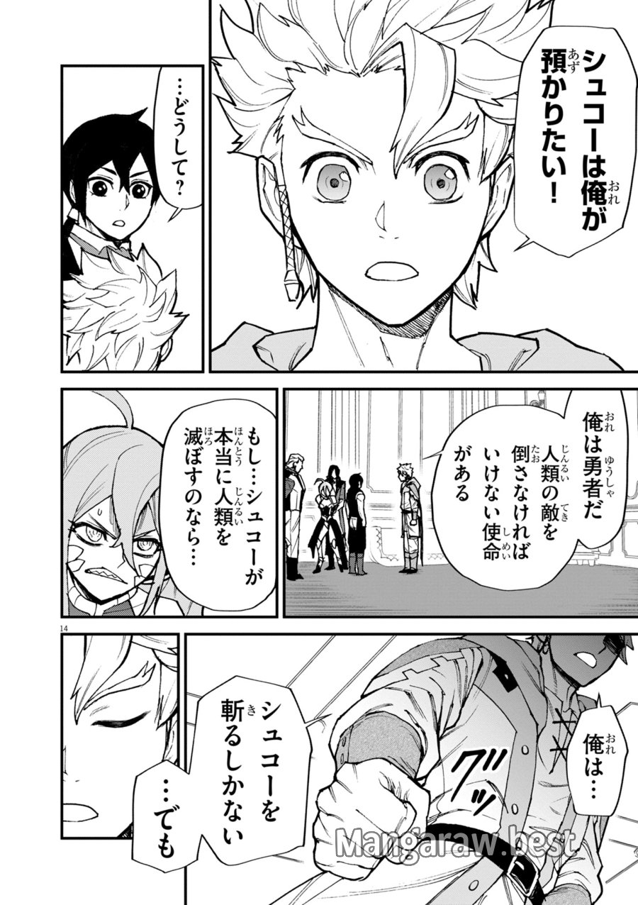 ゲーム悪役貴族に転生した俺は、チート筋肉で無双する 第47話 - Page 14