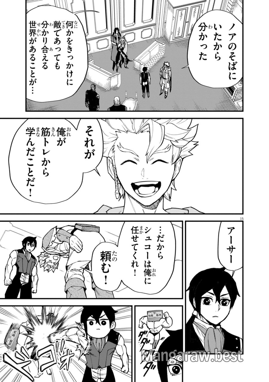 ゲーム悪役貴族に転生した俺は、チート筋肉で無双する 第47話 - Page 15