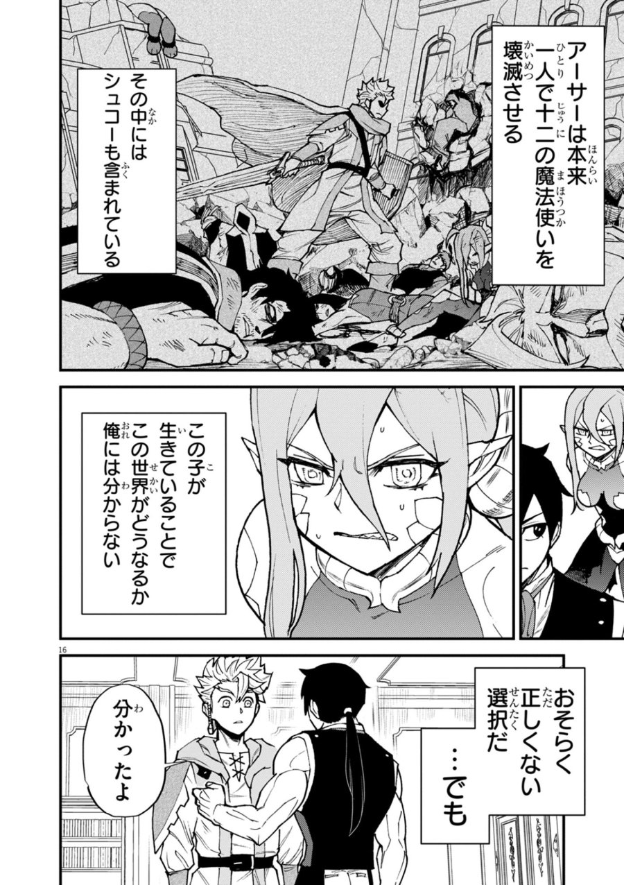 ゲーム悪役貴族に転生した俺は、チート筋肉で無双する 第47話 - Page 16