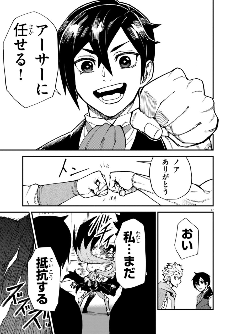 ゲーム悪役貴族に転生した俺は、チート筋肉で無双する 第47話 - Page 17