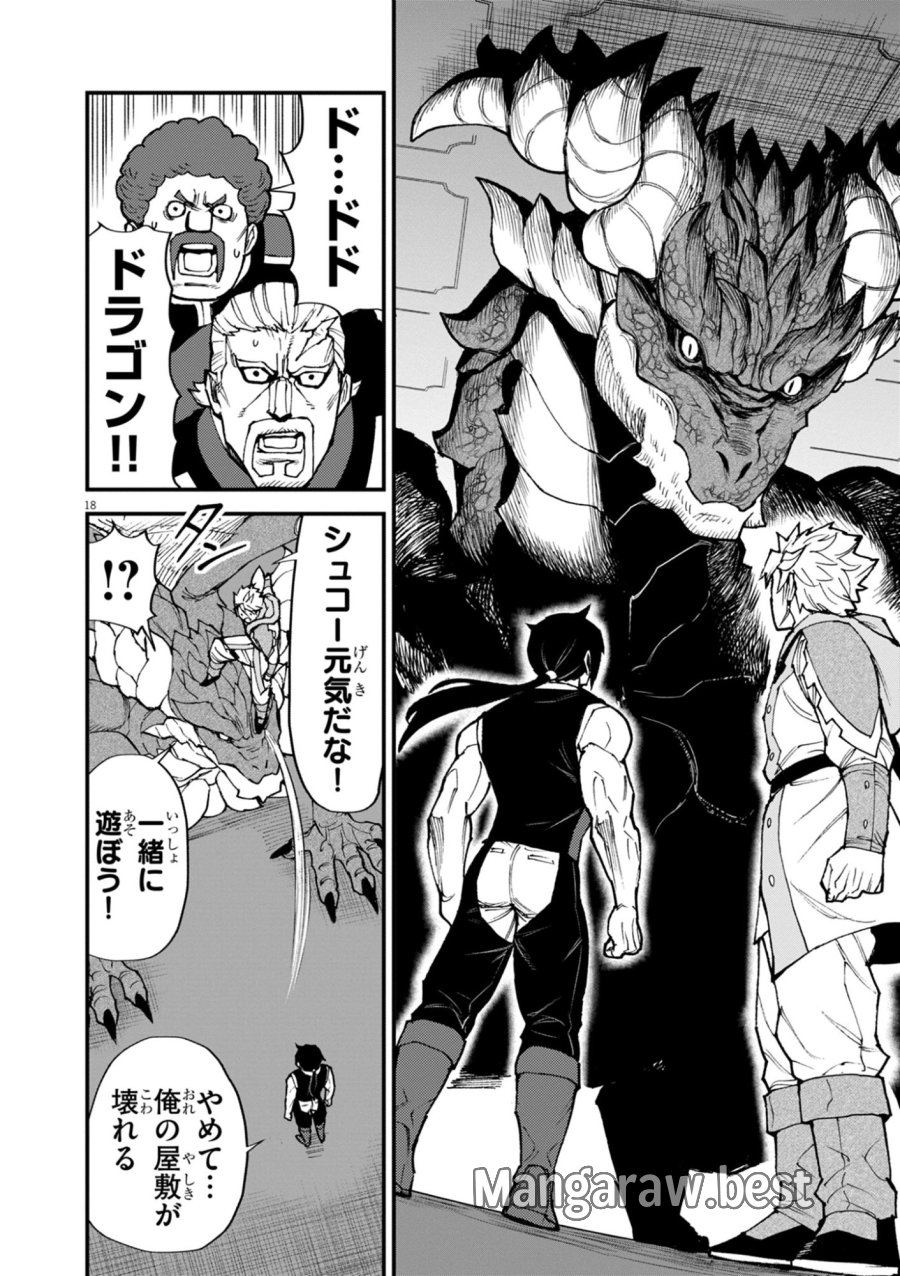 ゲーム悪役貴族に転生した俺は、チート筋肉で無双する 第47話 - Page 18