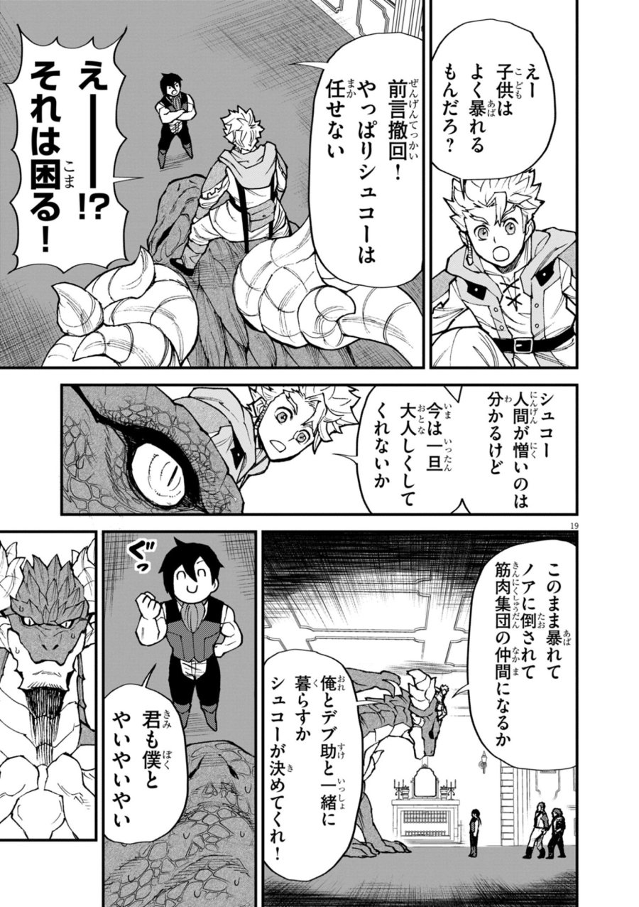 ゲーム悪役貴族に転生した俺は、チート筋肉で無双する 第47話 - Page 19