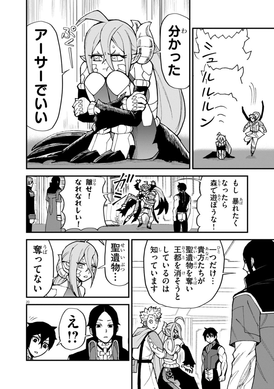 ゲーム悪役貴族に転生した俺は、チート筋肉で無双する 第47話 - Page 20