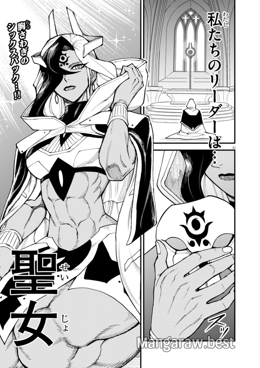 ゲーム悪役貴族に転生した俺は、チート筋肉で無双する 第47話 - Page 21