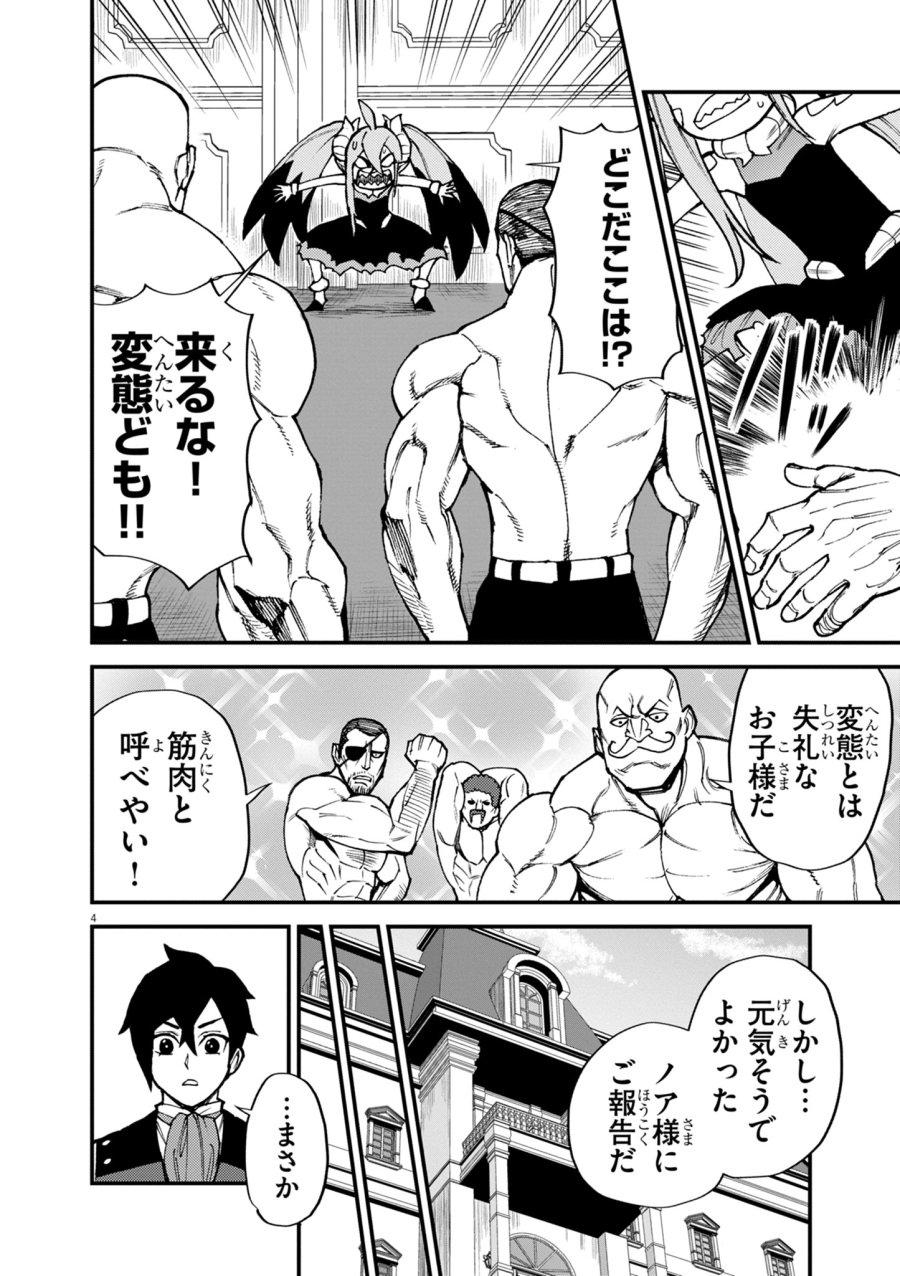 ゲーム悪役貴族に転生した俺は、チート筋肉で無双する 第47話 - Page 4