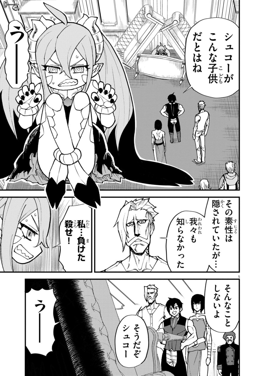 ゲーム悪役貴族に転生した俺は、チート筋肉で無双する 第47話 - Page 5