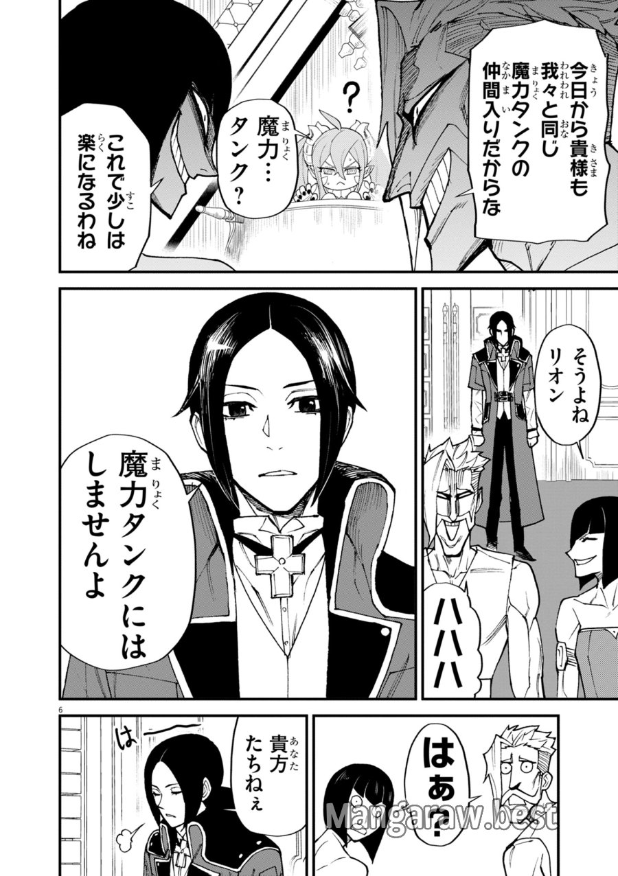 ゲーム悪役貴族に転生した俺は、チート筋肉で無双する 第47話 - Page 6