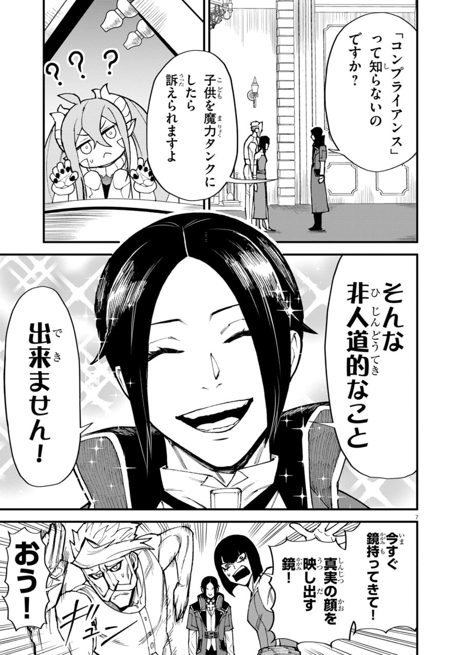 ゲーム悪役貴族に転生した俺は、チート筋肉で無双する 第47話 - Page 7