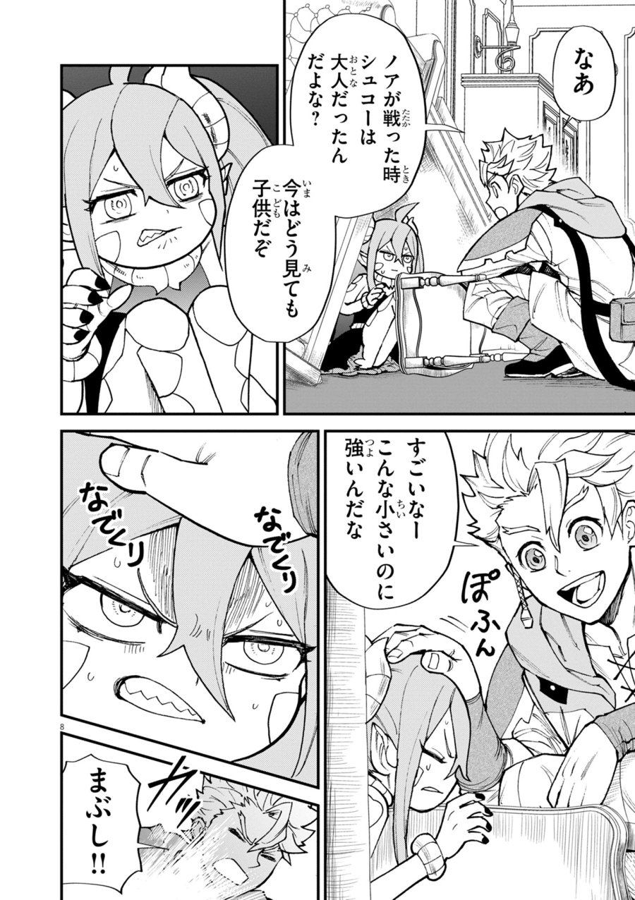 ゲーム悪役貴族に転生した俺は、チート筋肉で無双する 第47話 - Page 8