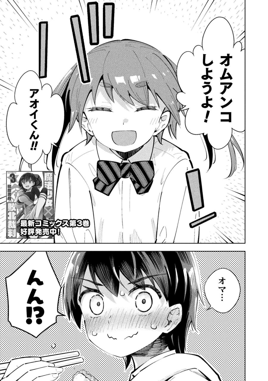 魔法少女×敗北裁判 第7.1話 - Page 1