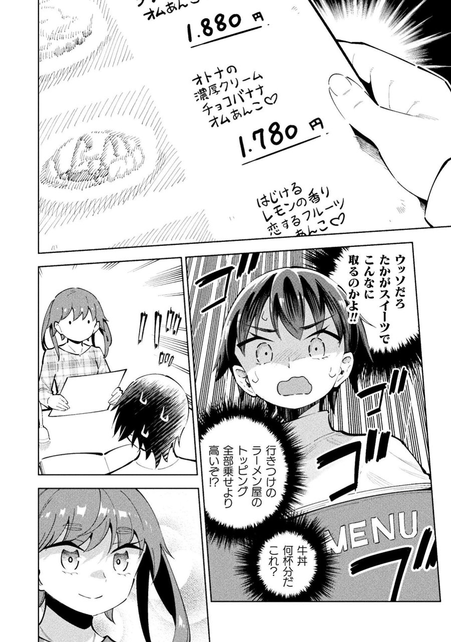 魔法少女×敗北裁判 第7.1話 - Page 10