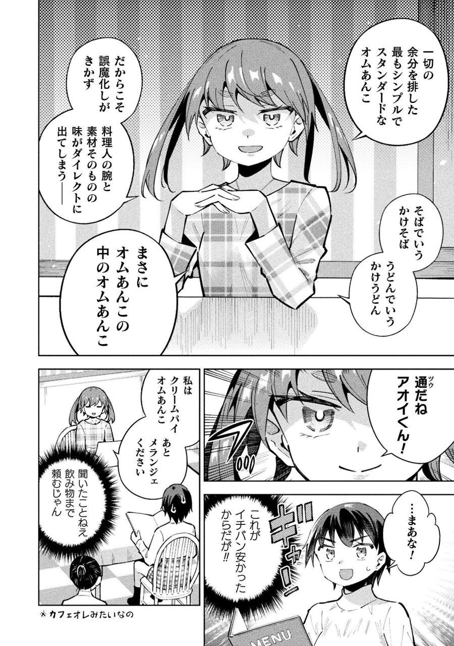 魔法少女×敗北裁判 第7.1話 - Page 12