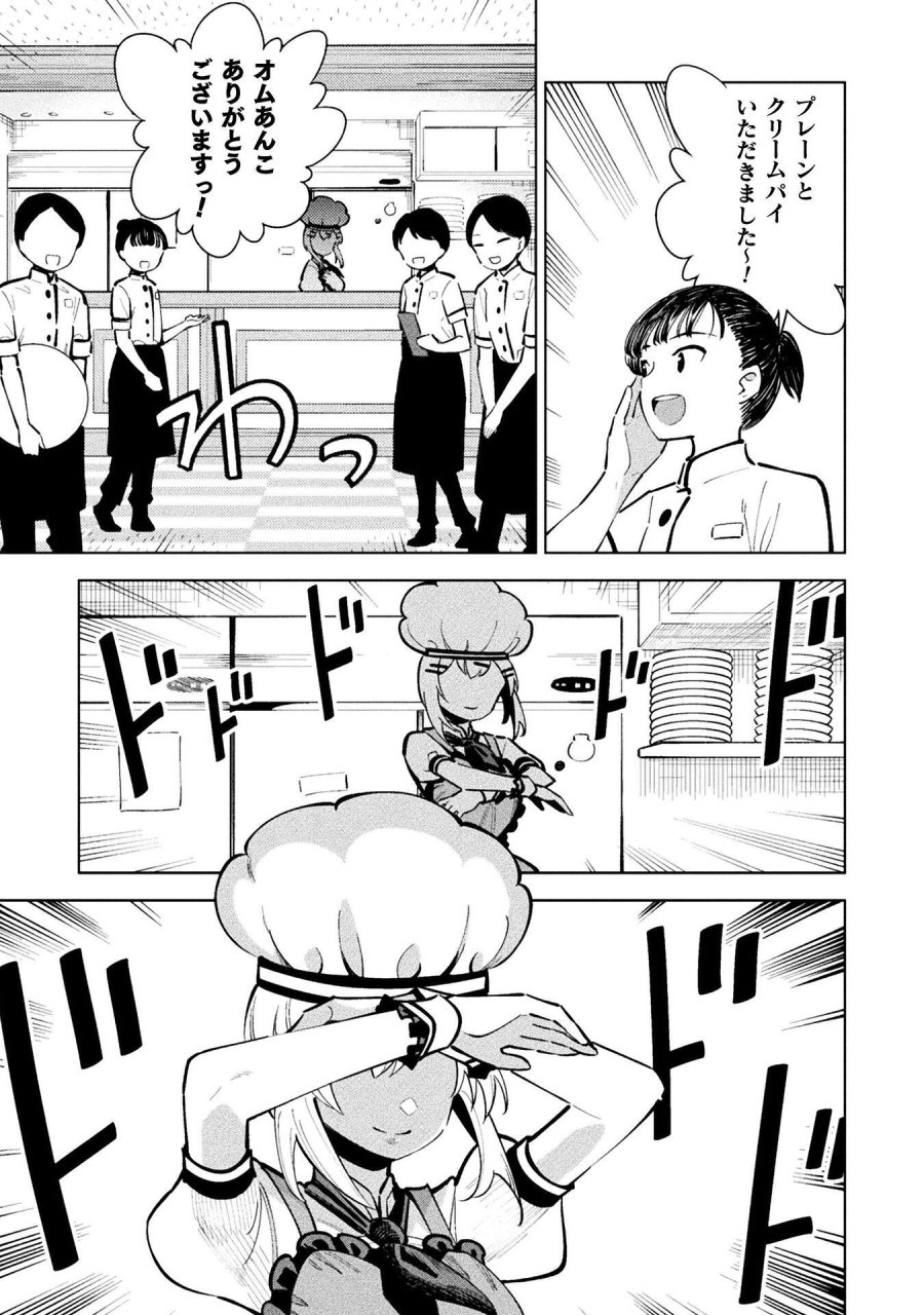魔法少女×敗北裁判 第7.1話 - Page 13
