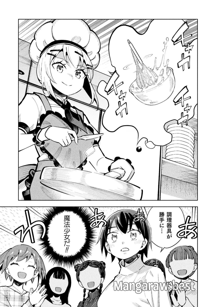 魔法少女×敗北裁判 第7.1話 - Page 15