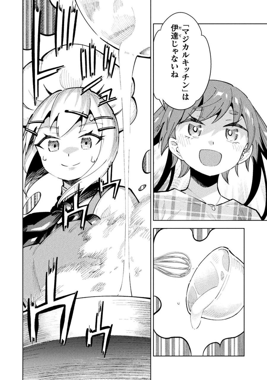魔法少女×敗北裁判 第7.1話 - Page 16