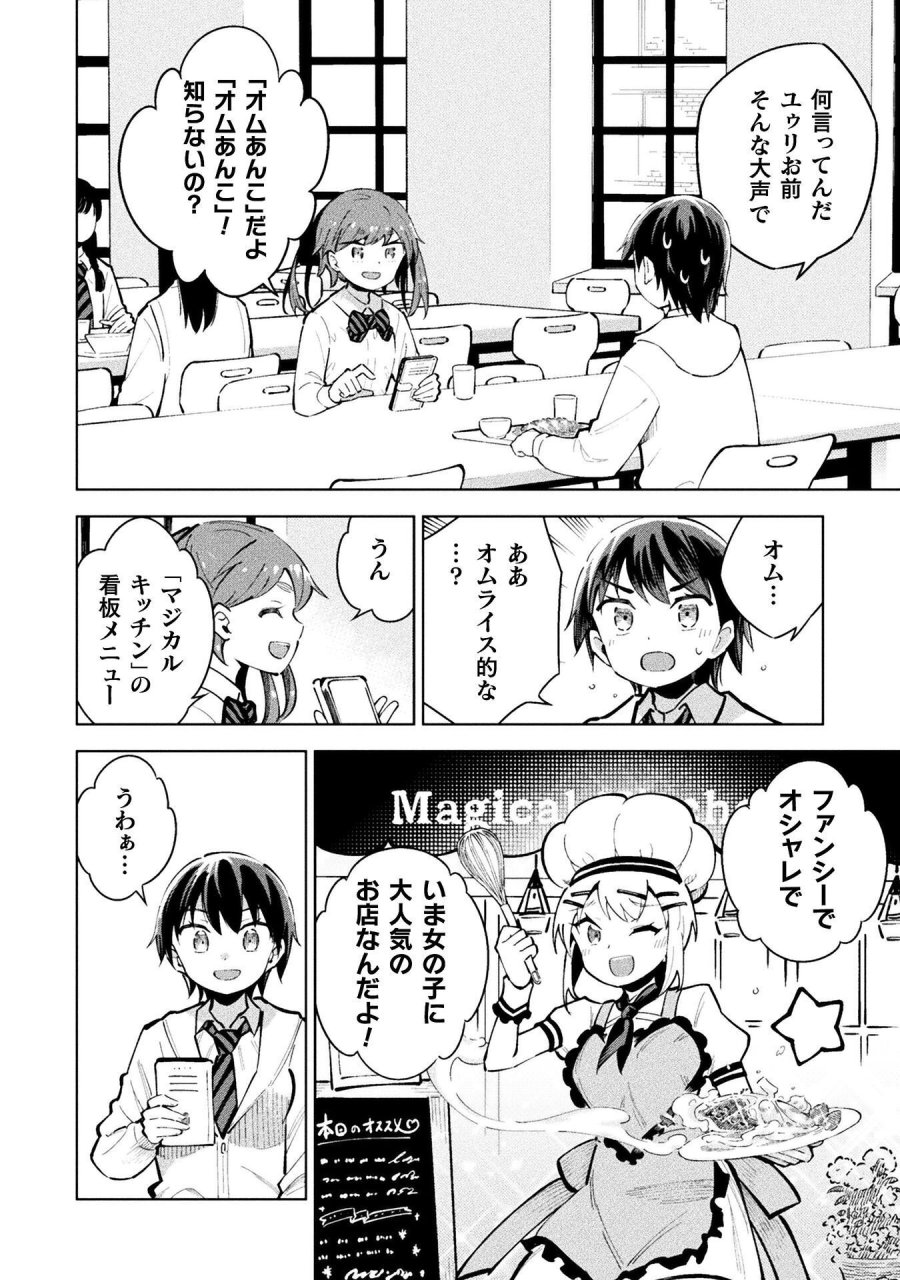 魔法少女×敗北裁判 第7.1話 - Page 2