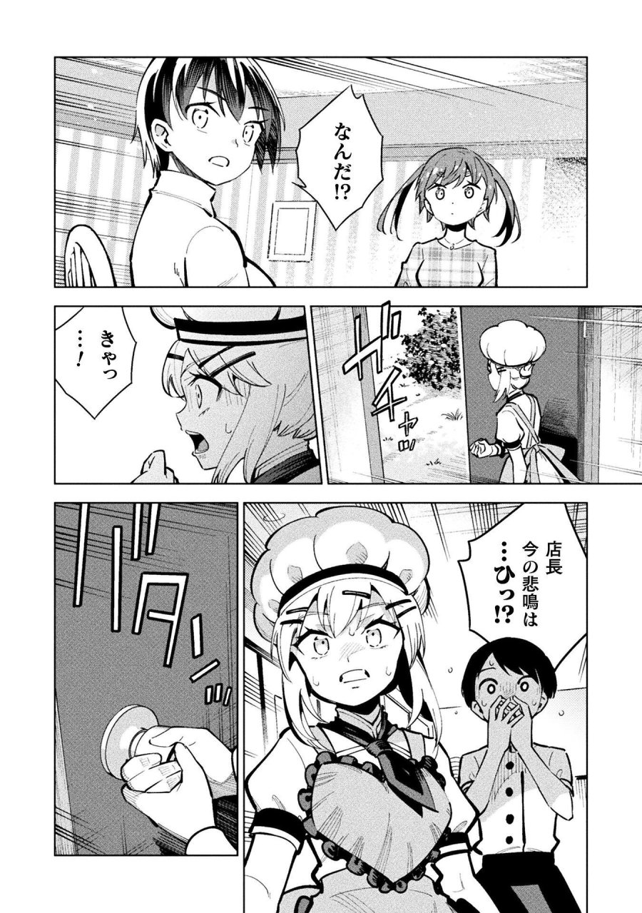 魔法少女×敗北裁判 第7.1話 - Page 20