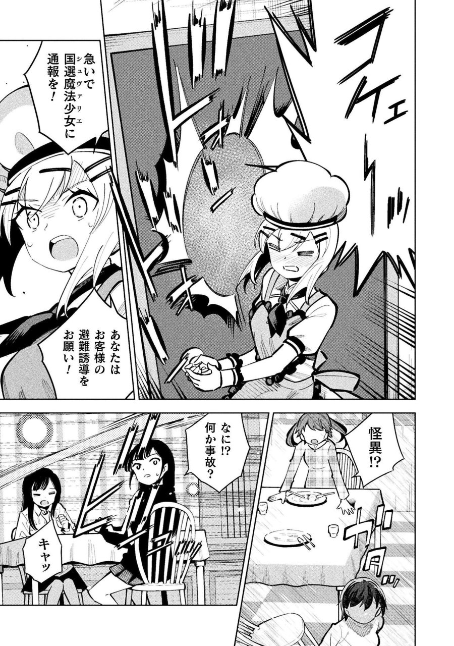 魔法少女×敗北裁判 第7.1話 - Page 21