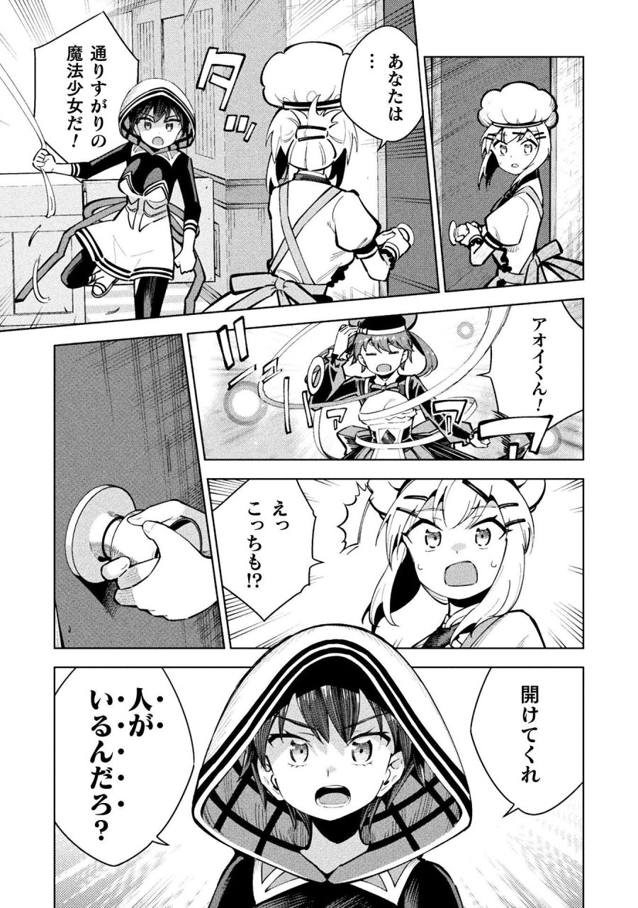 魔法少女×敗北裁判 第7.1話 - Page 23