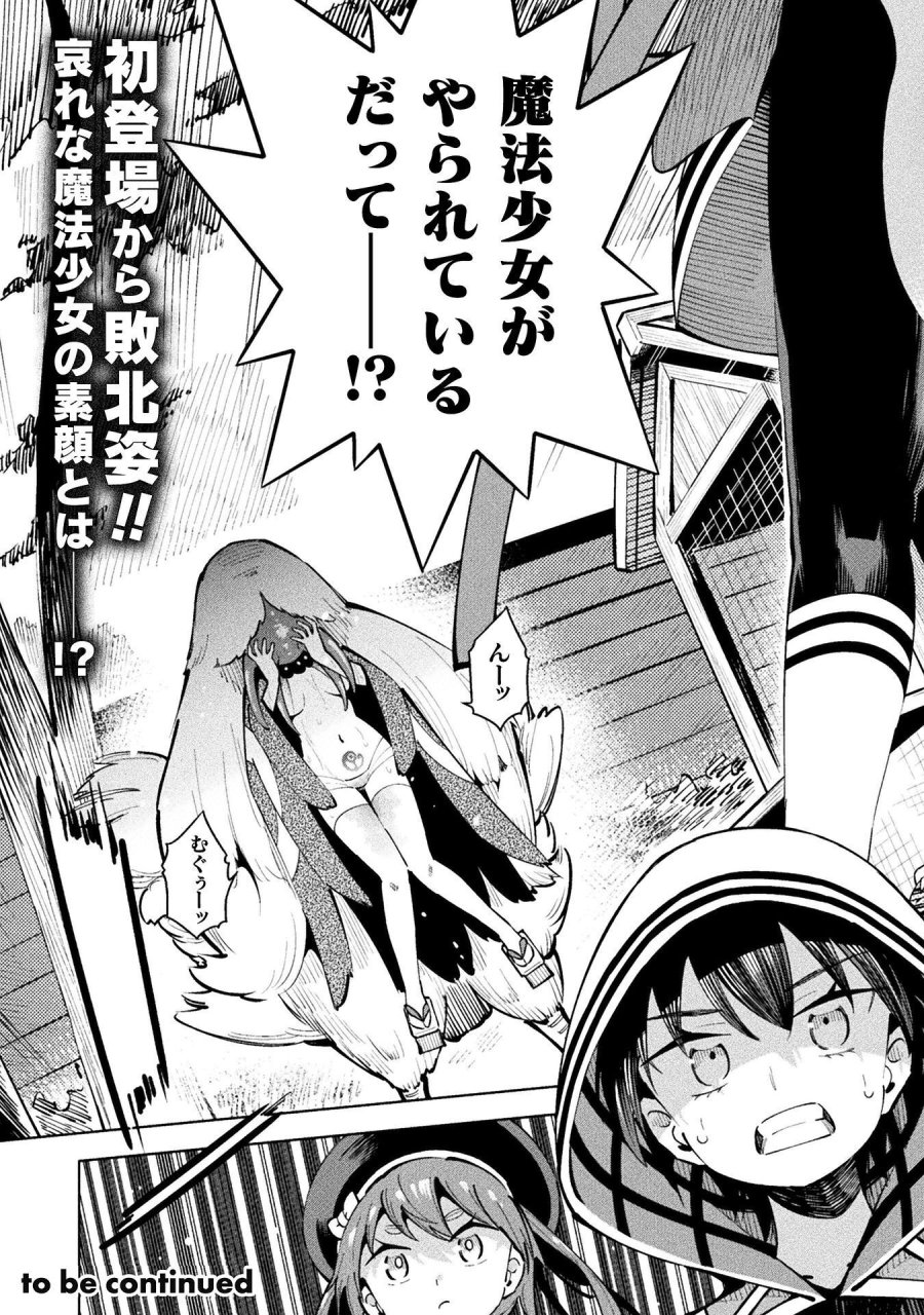 魔法少女×敗北裁判 第7.1話 - Page 27