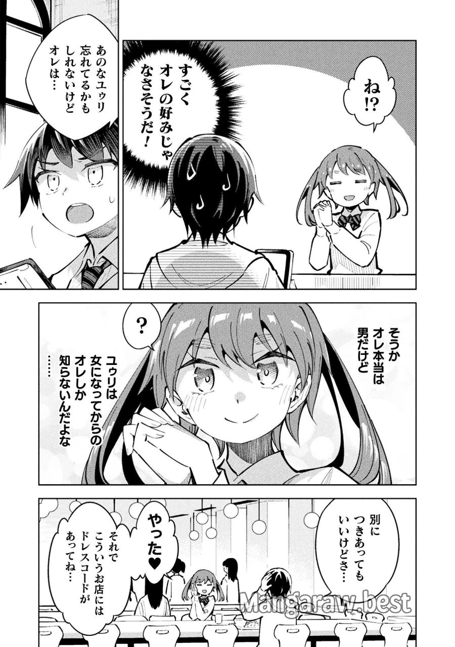 魔法少女×敗北裁判 第7.1話 - Page 3