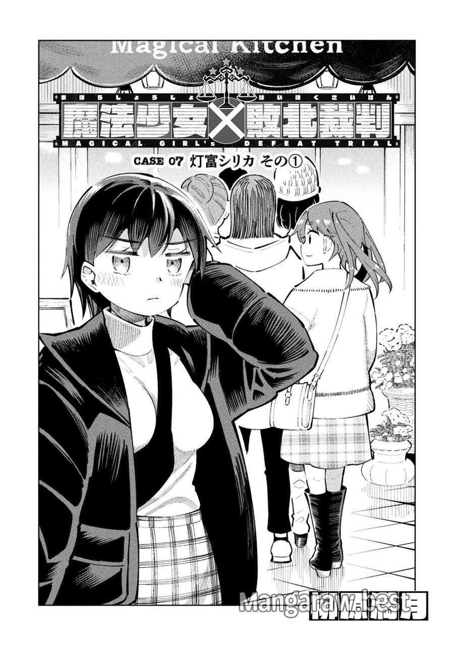 魔法少女×敗北裁判 第7.1話 - Page 4