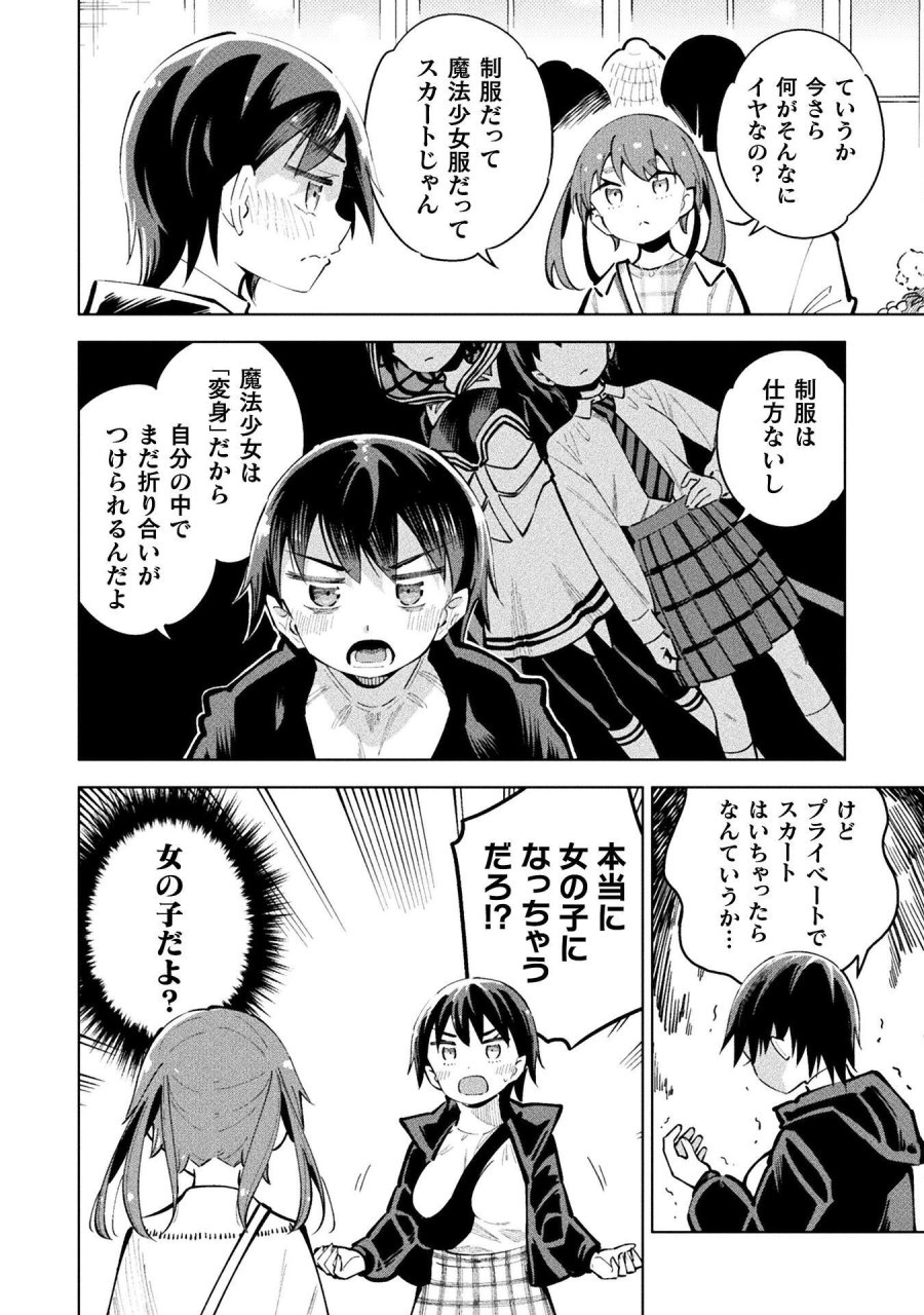 魔法少女×敗北裁判 第7.1話 - Page 6