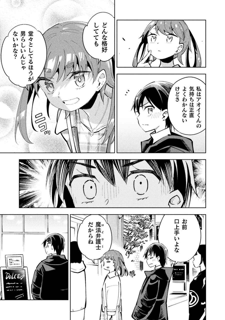 魔法少女×敗北裁判 第7.1話 - Page 7