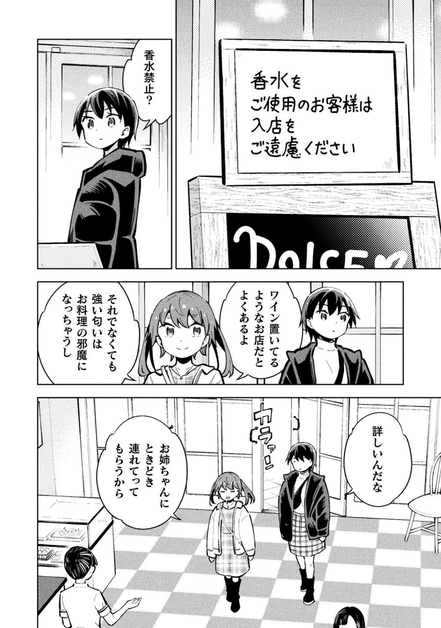 魔法少女×敗北裁判 第7.1話 - Page 8